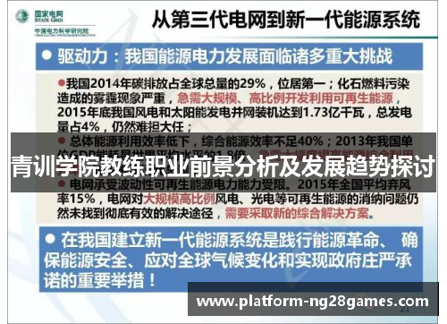 青训学院教练职业前景分析及发展趋势探讨